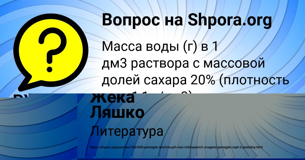 Картинка с текстом вопроса от пользователя РУЗАНА ЯКИМЕНКО