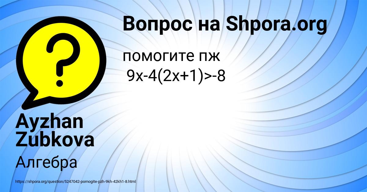 Картинка с текстом вопроса от пользователя Ayzhan Zubkova