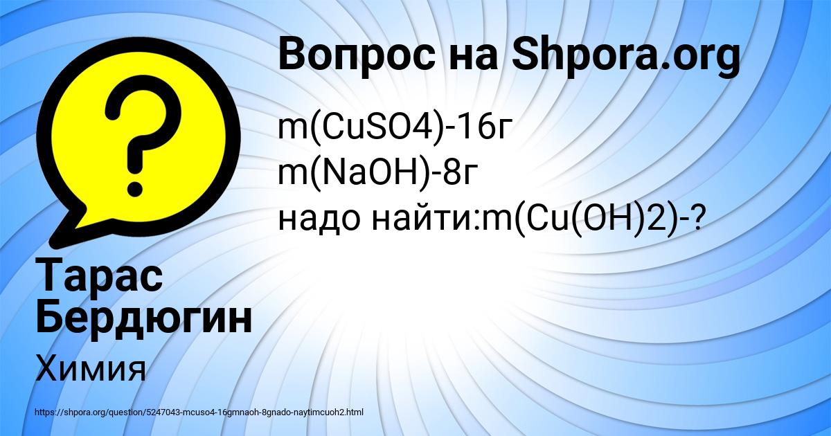 Картинка с текстом вопроса от пользователя Тарас Бердюгин