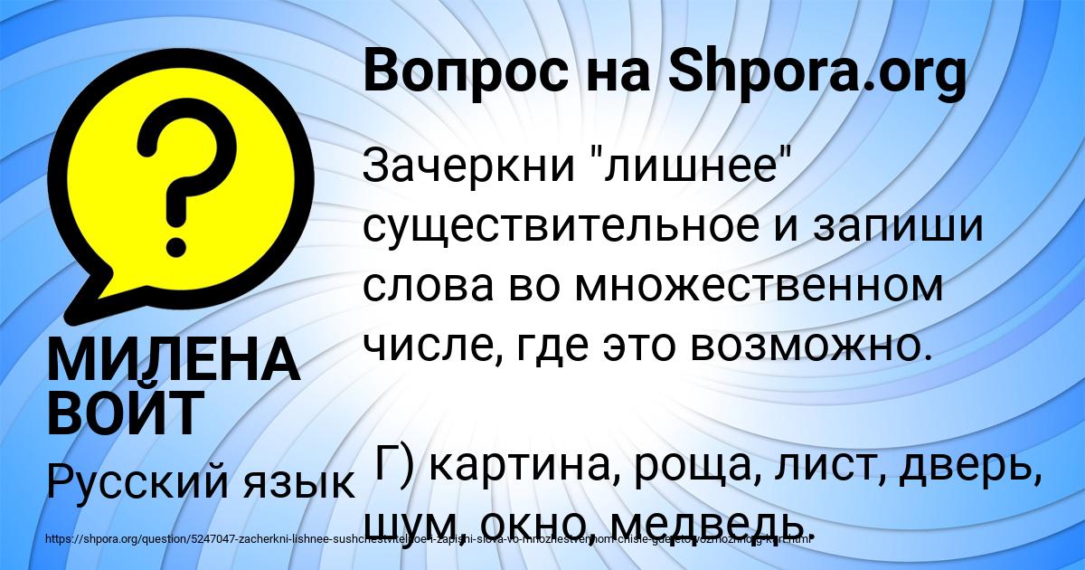 Картинка с текстом вопроса от пользователя МИЛЕНА ВОЙТ