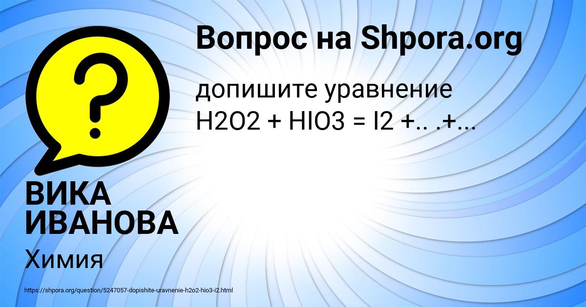 Картинка с текстом вопроса от пользователя ВИКА ИВАНОВА