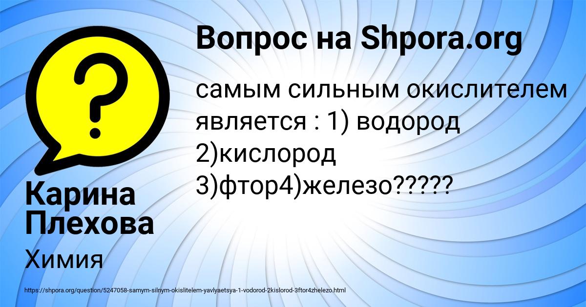 Картинка с текстом вопроса от пользователя Карина Плехова
