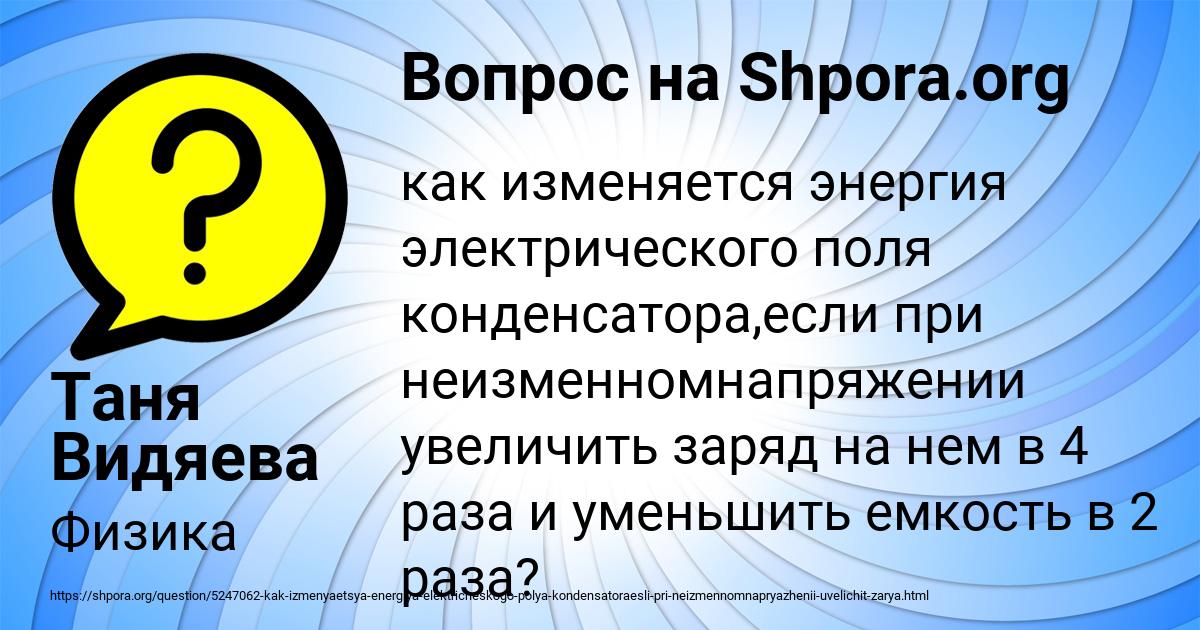 Картинка с текстом вопроса от пользователя Таня Видяева