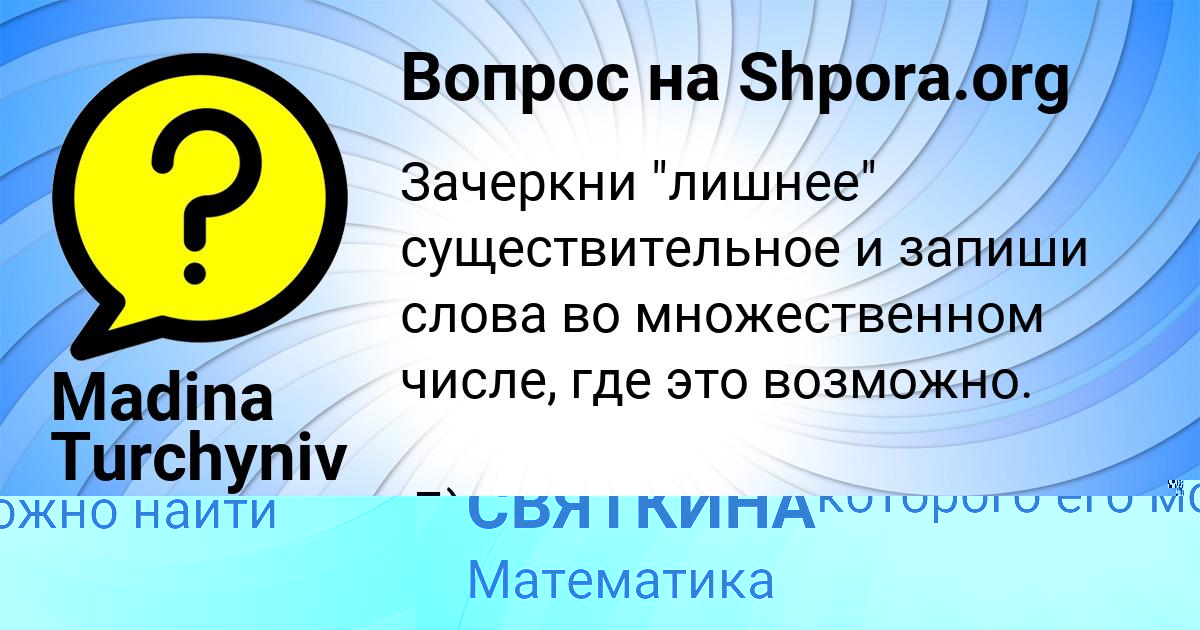 Картинка с текстом вопроса от пользователя Madina Turchyniv