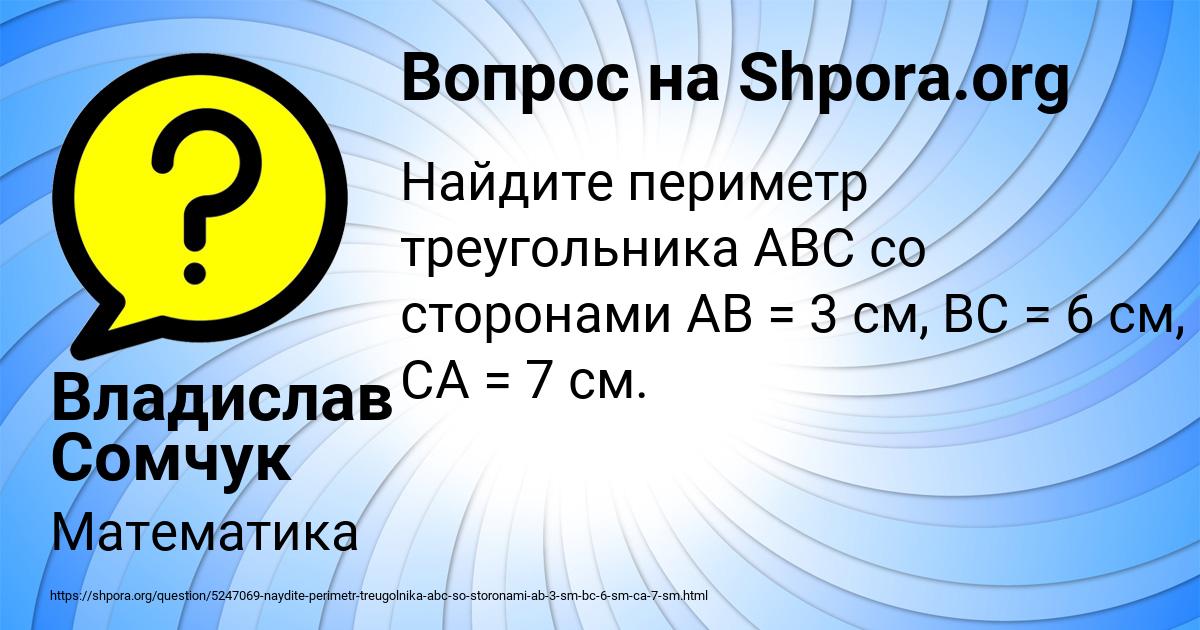 Картинка с текстом вопроса от пользователя Владислав Сомчук