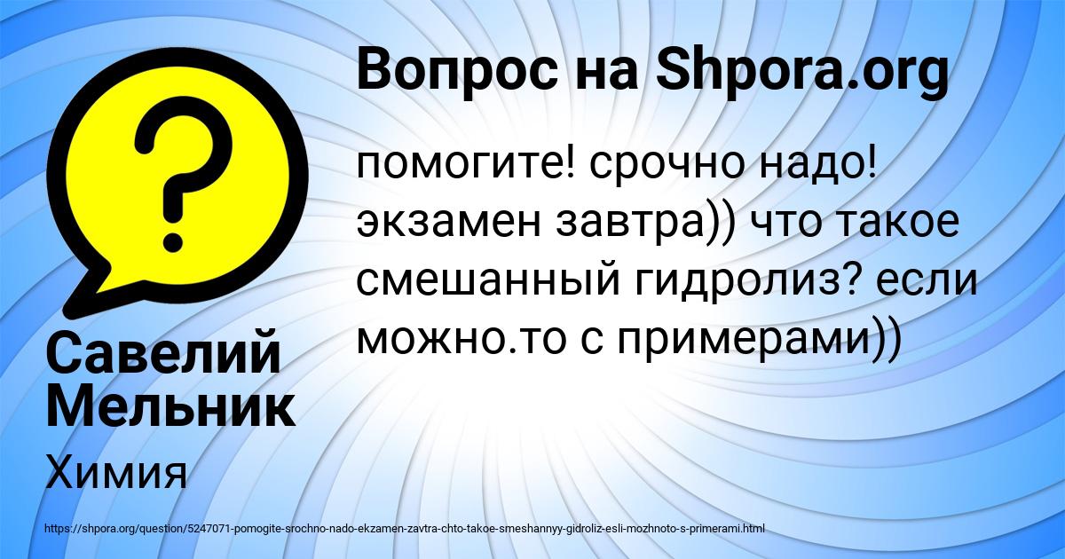Картинка с текстом вопроса от пользователя Савелий Мельник