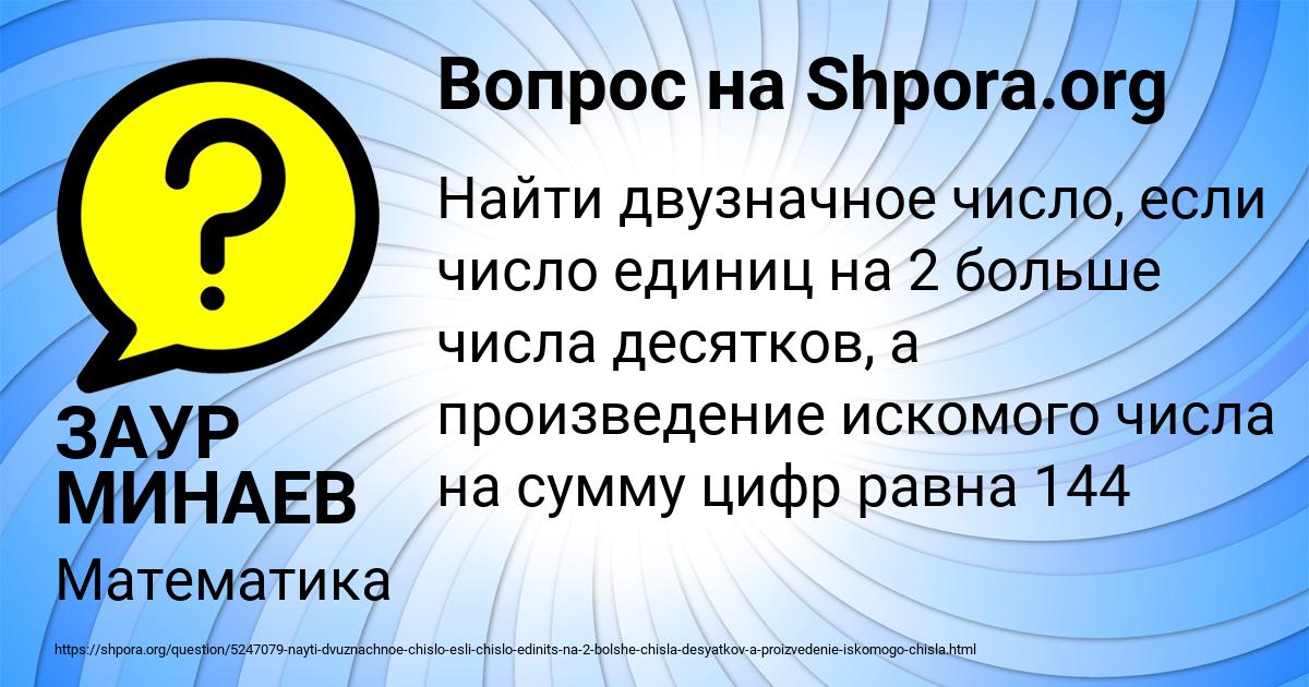 Картинка с текстом вопроса от пользователя ЗАУР МИНАЕВ