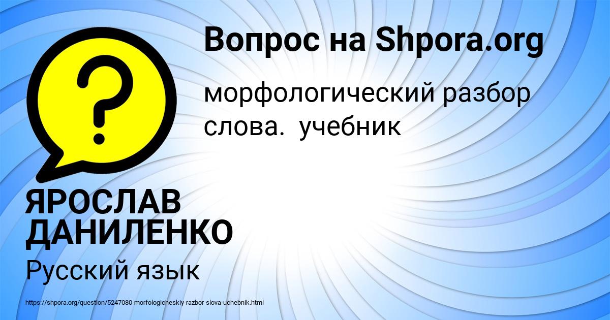 Картинка с текстом вопроса от пользователя ЯРОСЛАВ ДАНИЛЕНКО