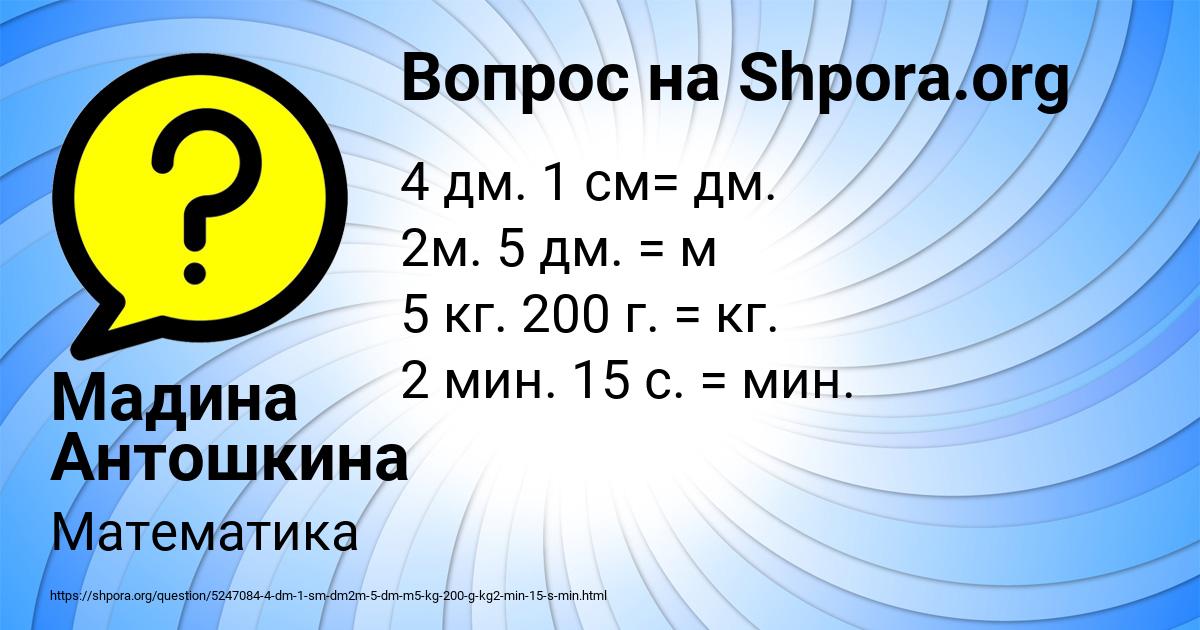 Картинка с текстом вопроса от пользователя Мадина Антошкина
