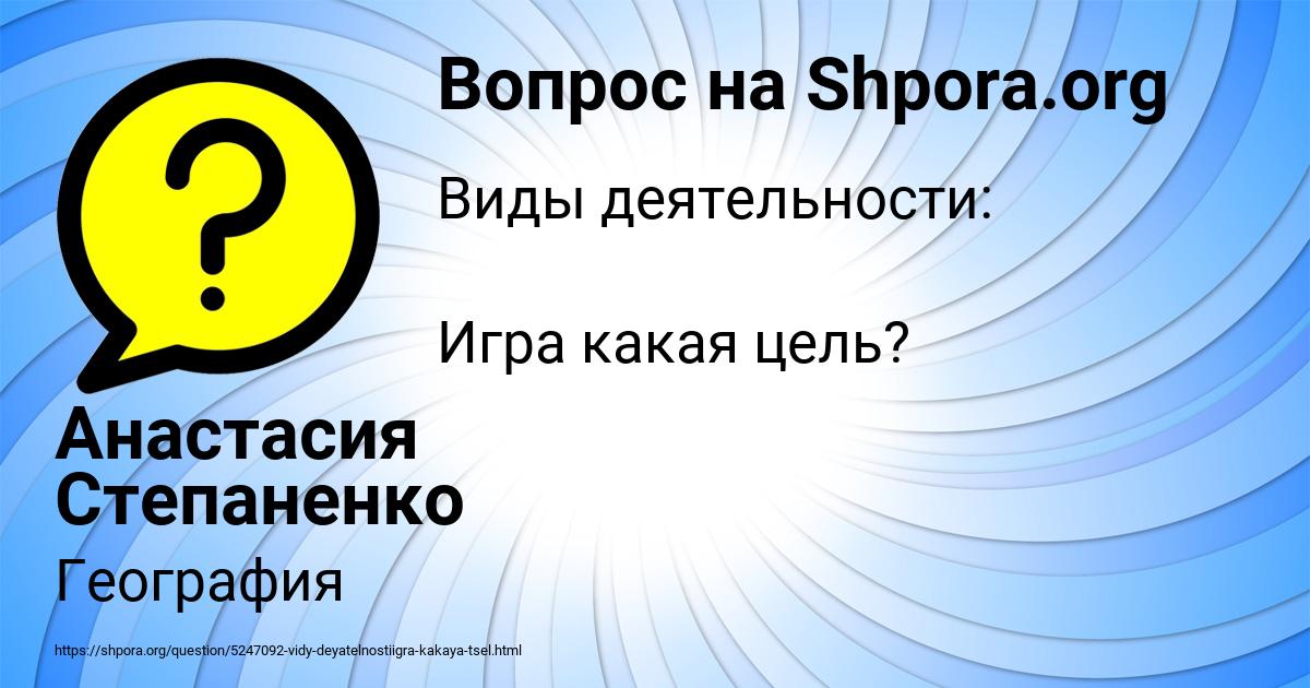 Картинка с текстом вопроса от пользователя Анастасия Степаненко