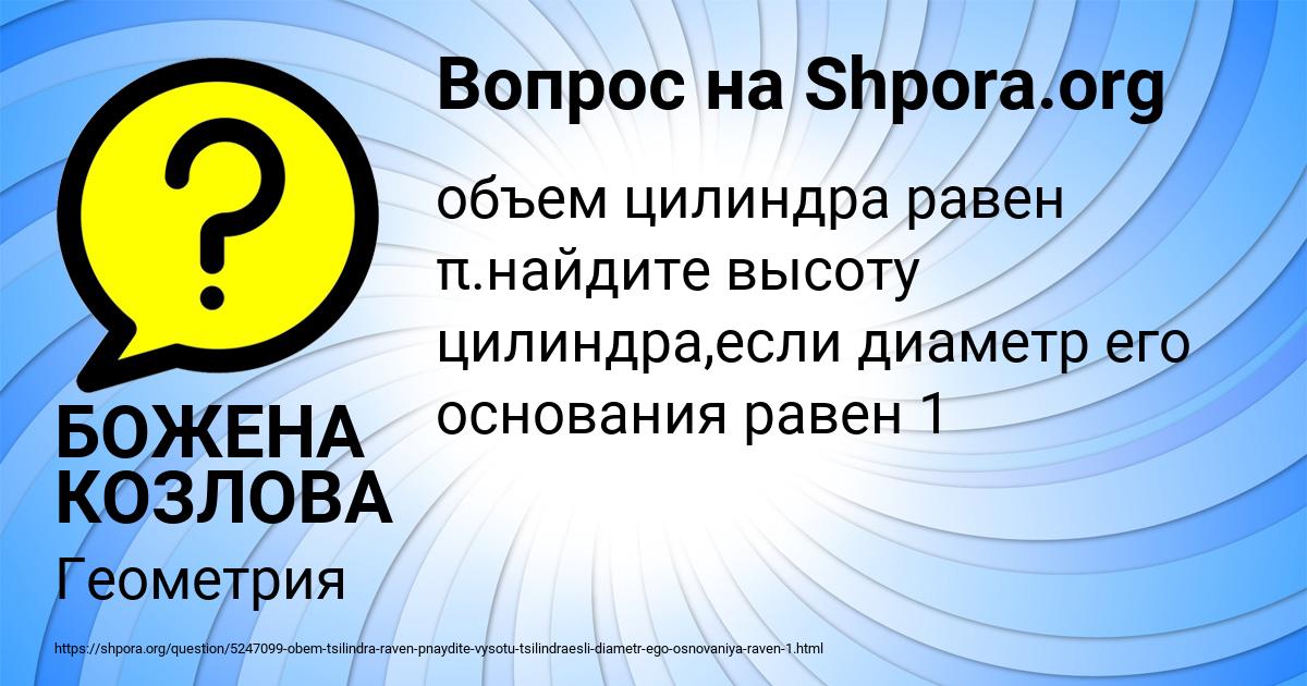Картинка с текстом вопроса от пользователя БОЖЕНА КОЗЛОВА