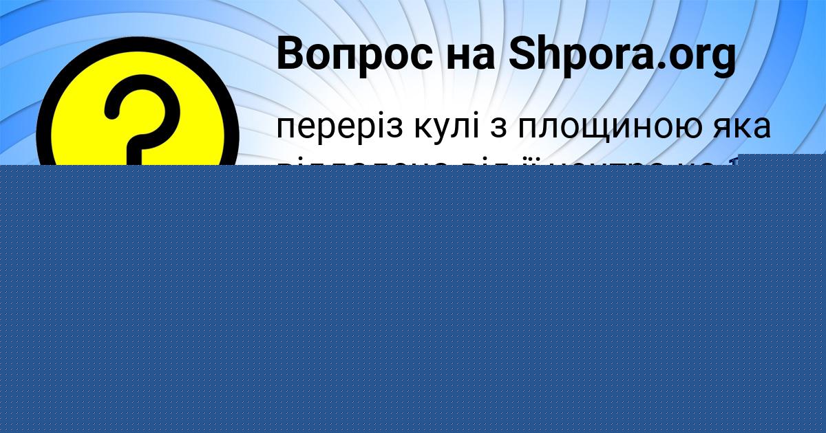 Картинка с текстом вопроса от пользователя СТАНИСЛАВ ЛУКЬЯНЕНКО