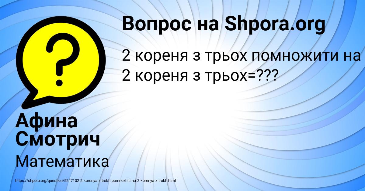 Картинка с текстом вопроса от пользователя Афина Смотрич