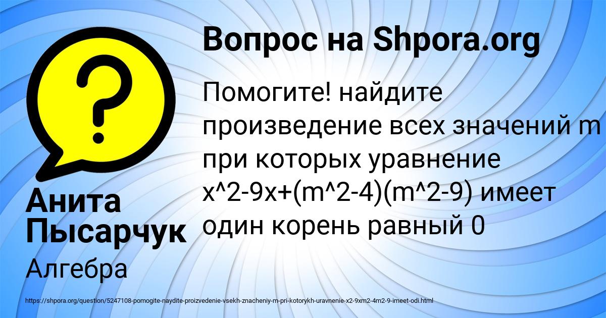Картинка с текстом вопроса от пользователя Анита Пысарчук