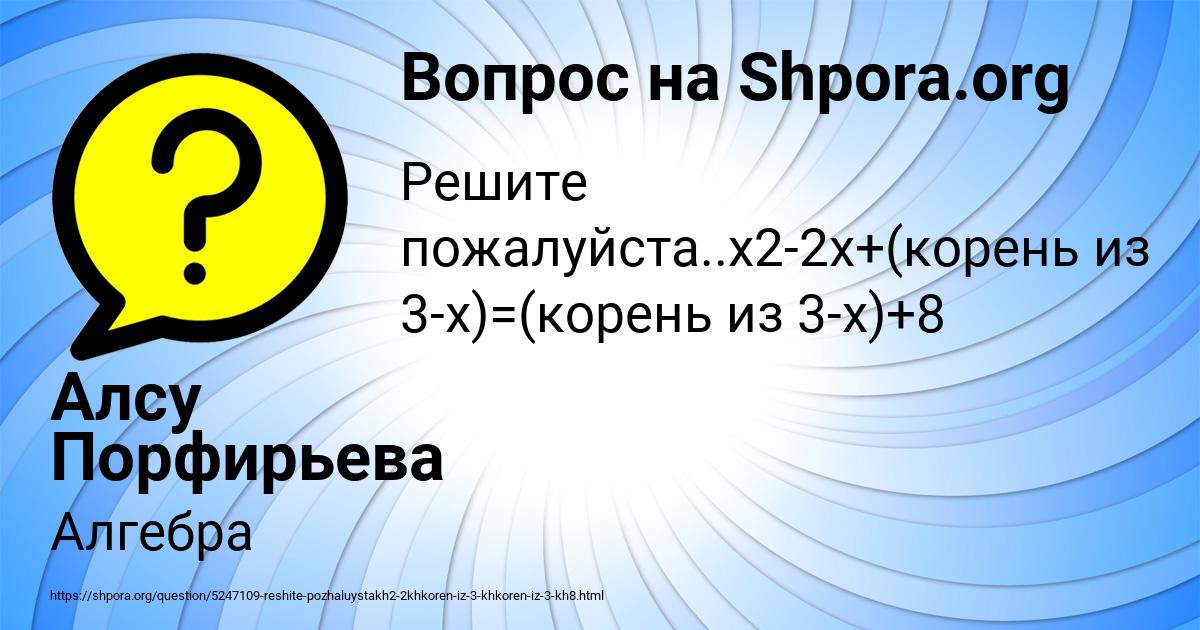 Картинка с текстом вопроса от пользователя Алсу Порфирьева