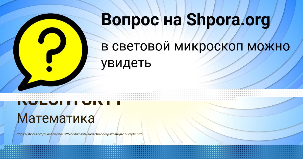 Картинка с текстом вопроса от пользователя Lerka Semikolennyh