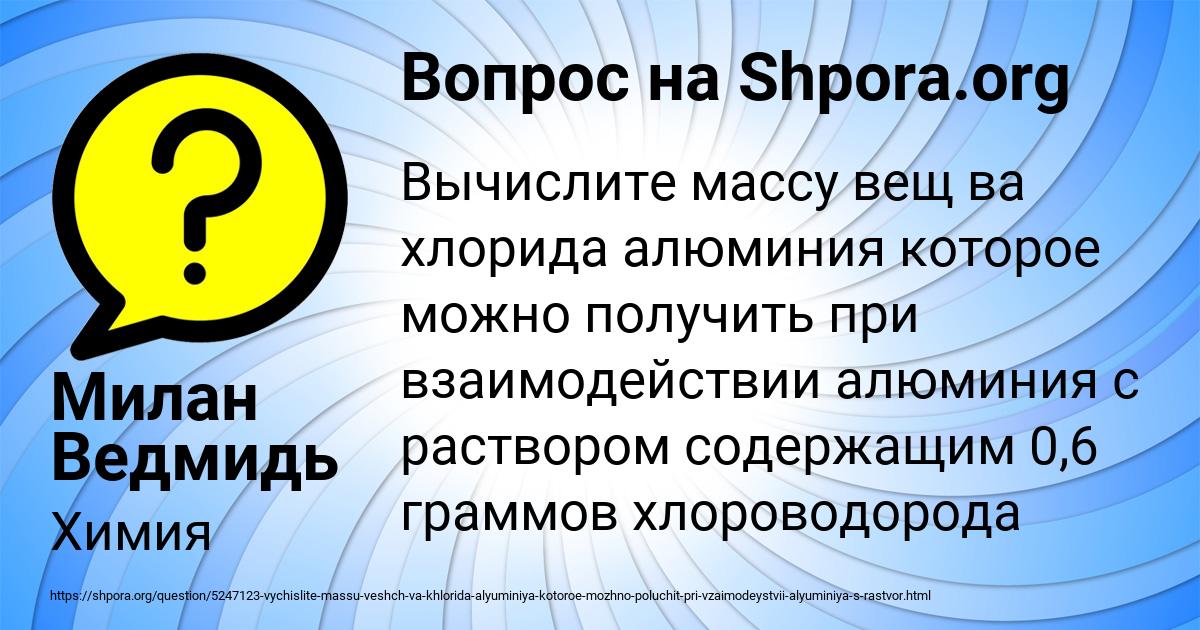 Картинка с текстом вопроса от пользователя Милан Ведмидь