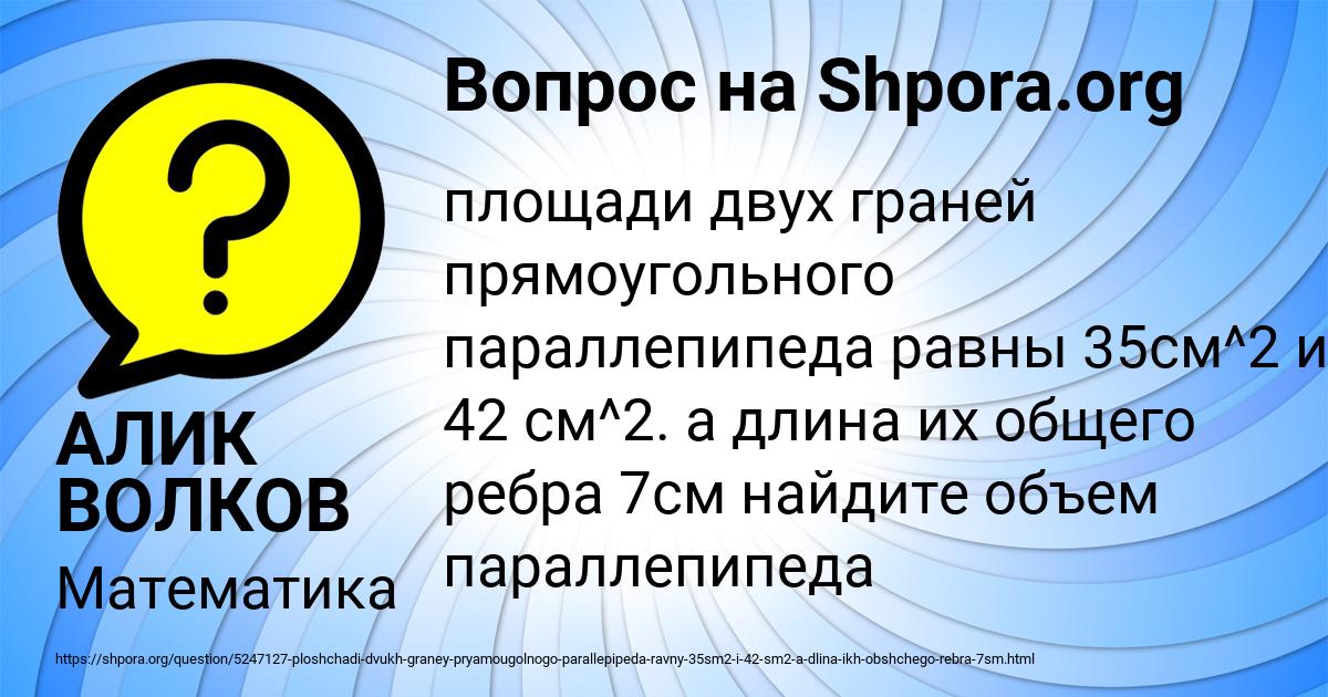 Картинка с текстом вопроса от пользователя АЛИК ВОЛКОВ