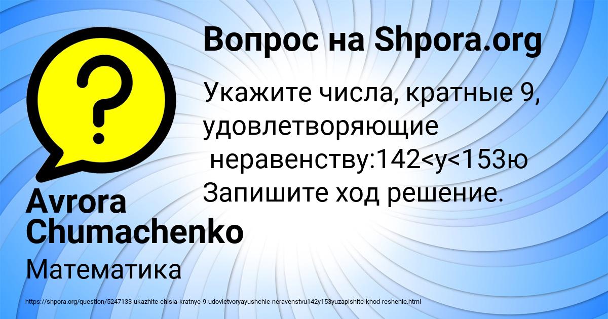 Картинка с текстом вопроса от пользователя Avrora Chumachenko