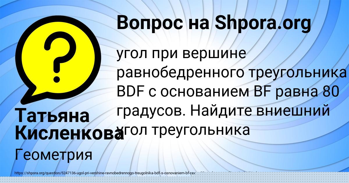 Картинка с текстом вопроса от пользователя Татьяна Кисленкова