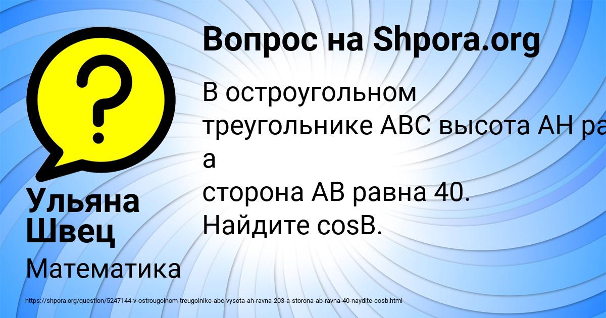 Картинка с текстом вопроса от пользователя Ульяна Швец