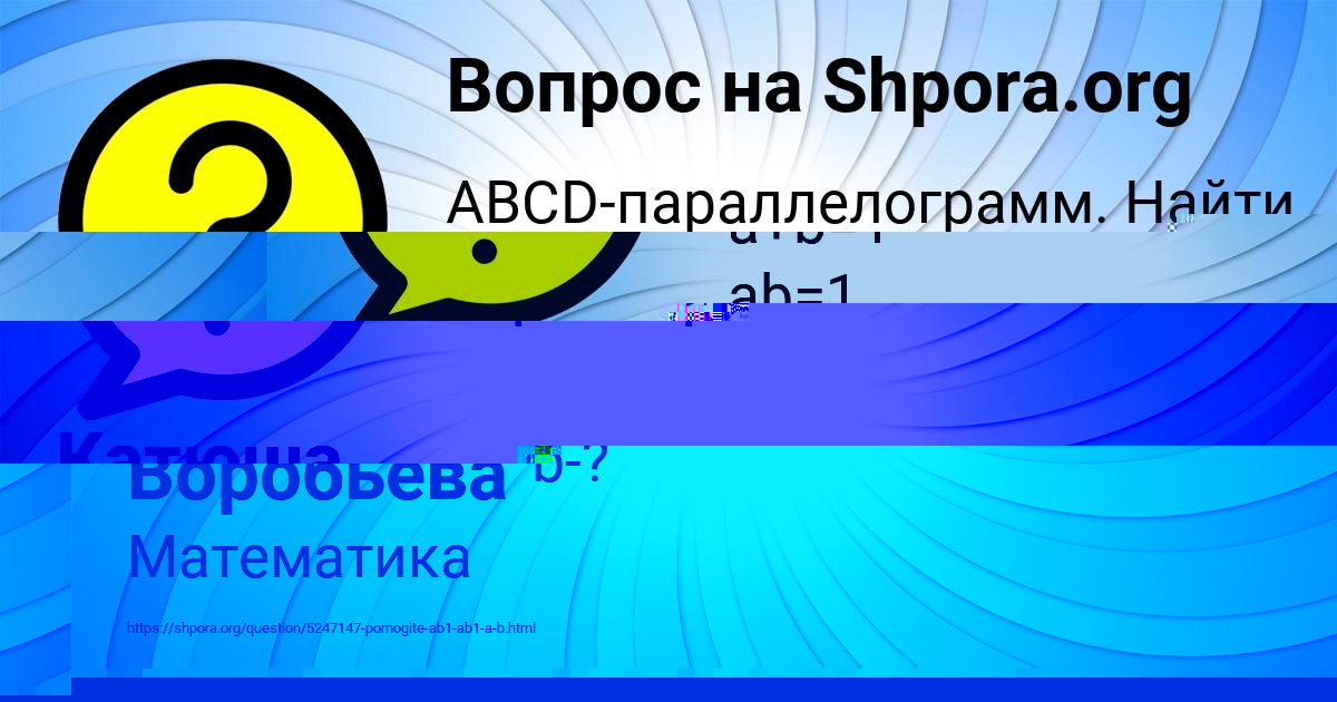 Картинка с текстом вопроса от пользователя Асия Воробьёва