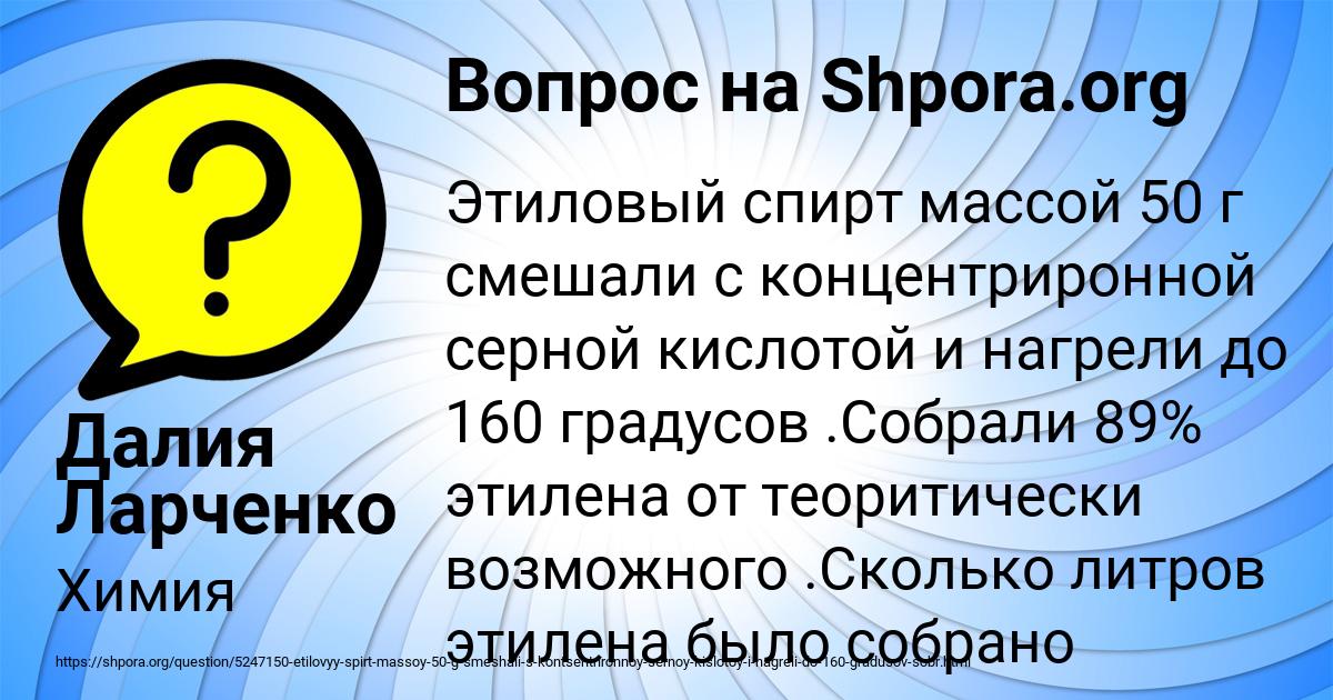 Картинка с текстом вопроса от пользователя Далия Ларченко