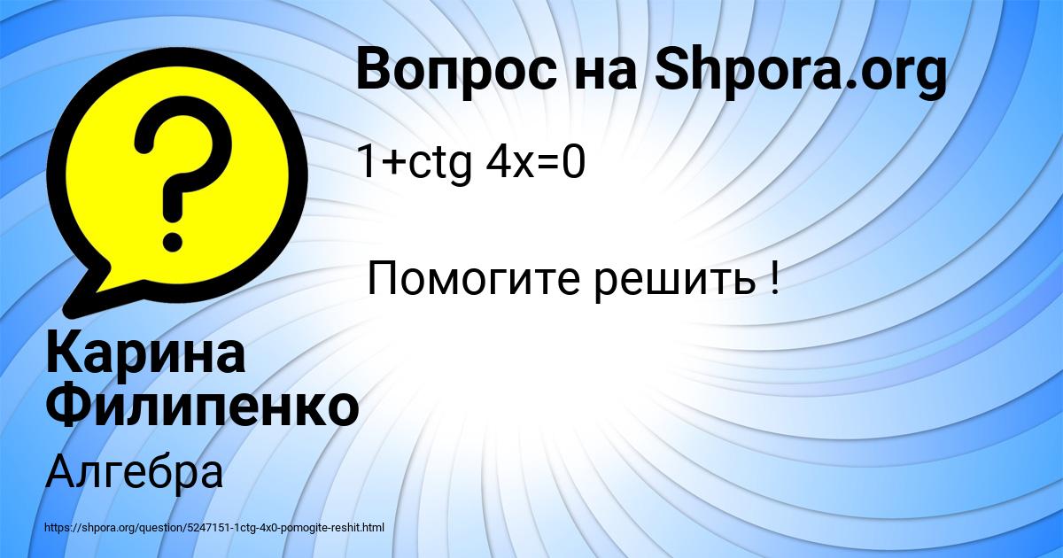 Картинка с текстом вопроса от пользователя Карина Филипенко