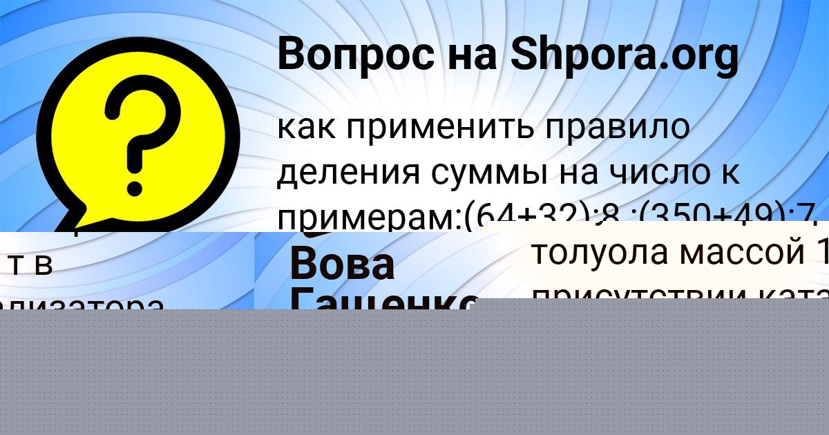 Картинка с текстом вопроса от пользователя Вова Гащенко