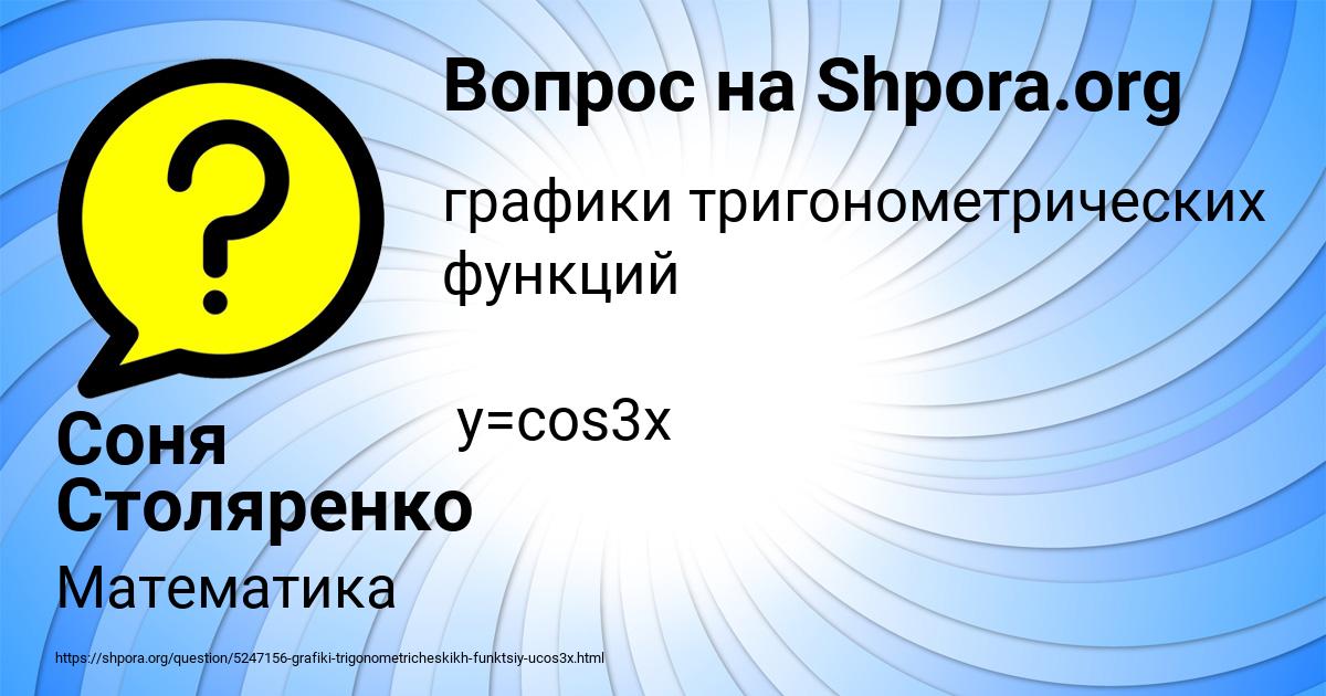 Картинка с текстом вопроса от пользователя Соня Столяренко