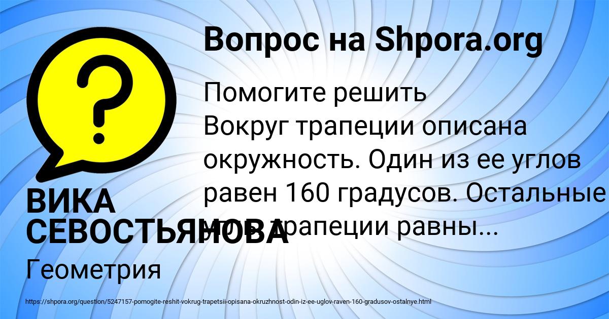 Картинка с текстом вопроса от пользователя ВИКА СЕВОСТЬЯНОВА