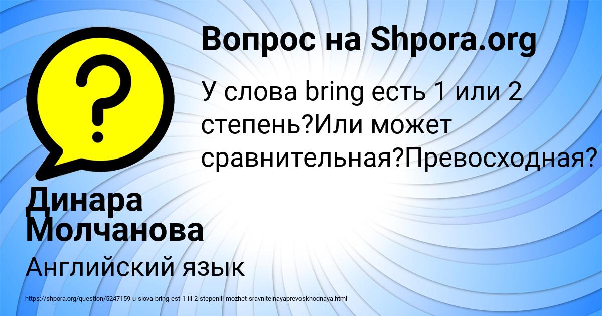 Картинка с текстом вопроса от пользователя Динара Молчанова