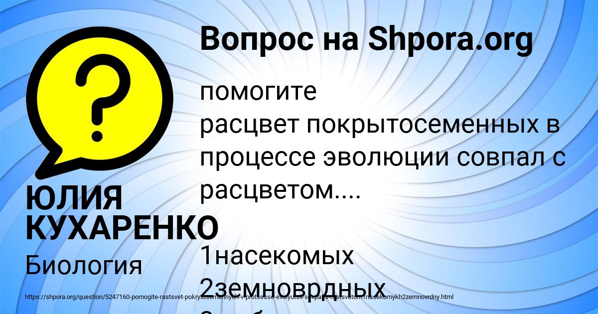 Картинка с текстом вопроса от пользователя ЮЛИЯ КУХАРЕНКО