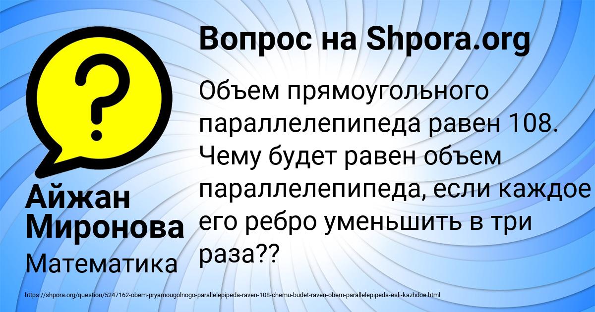 Картинка с текстом вопроса от пользователя Айжан Миронова
