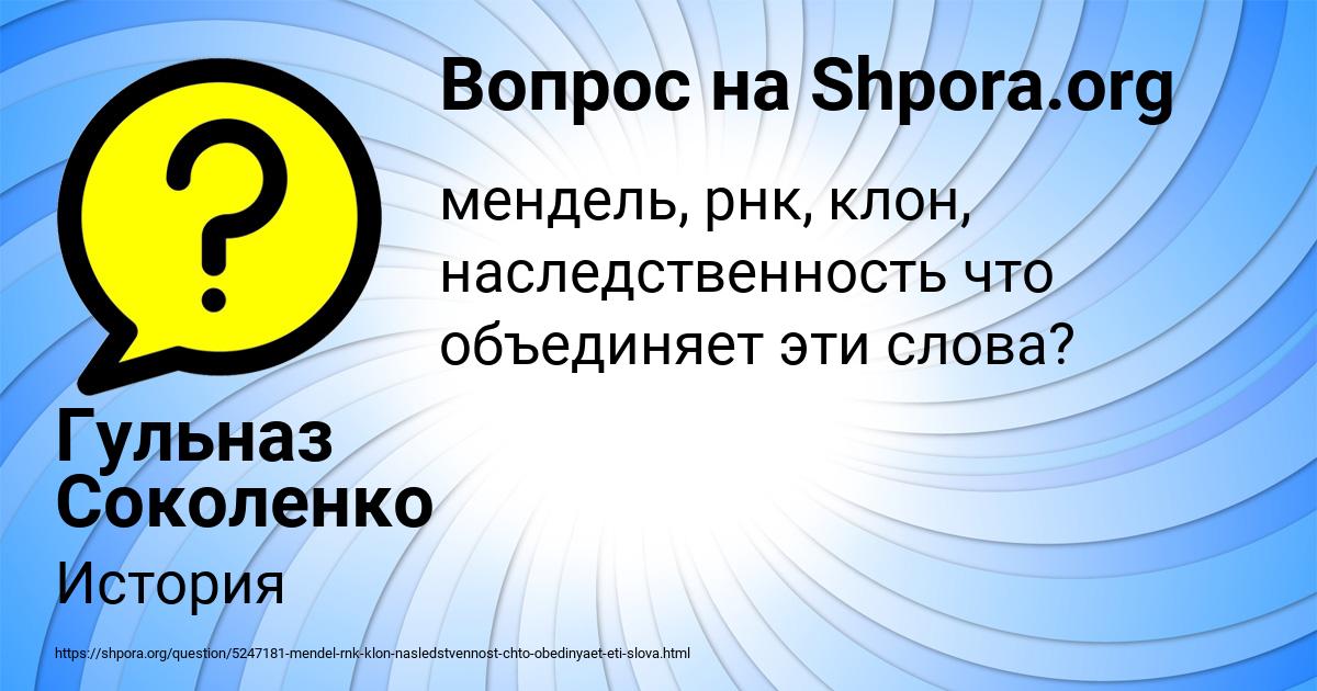 Картинка с текстом вопроса от пользователя Гульназ Соколенко
