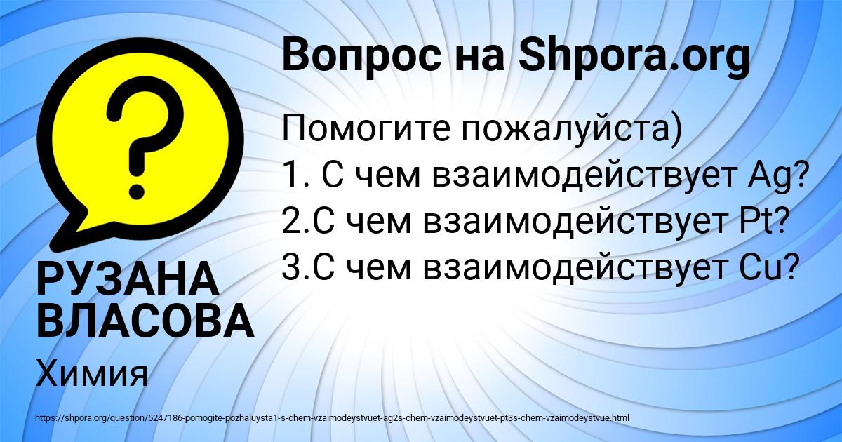 Картинка с текстом вопроса от пользователя РУЗАНА ВЛАСОВА