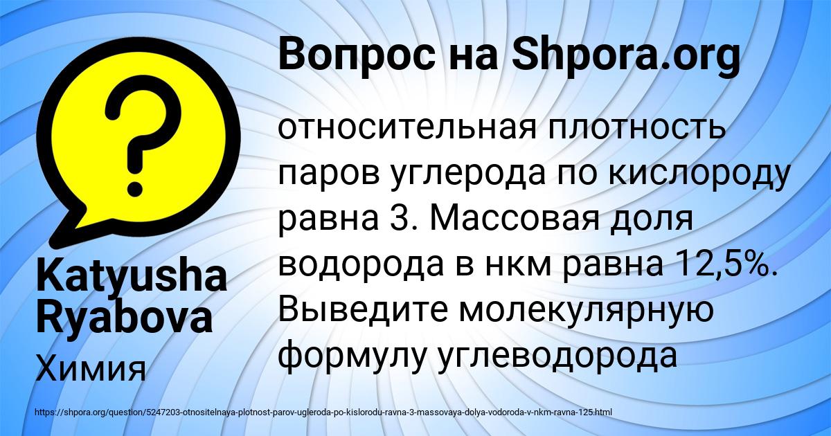 Картинка с текстом вопроса от пользователя Katyusha Ryabova