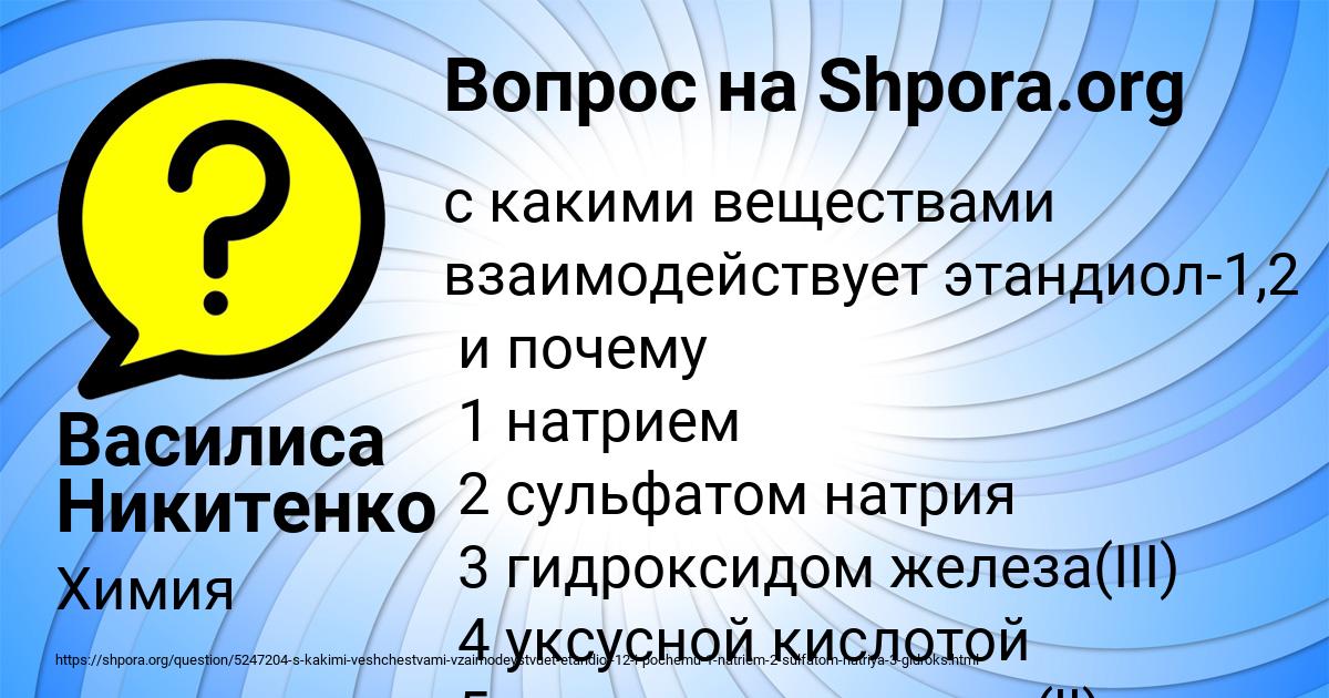 Картинка с текстом вопроса от пользователя Василиса Никитенко