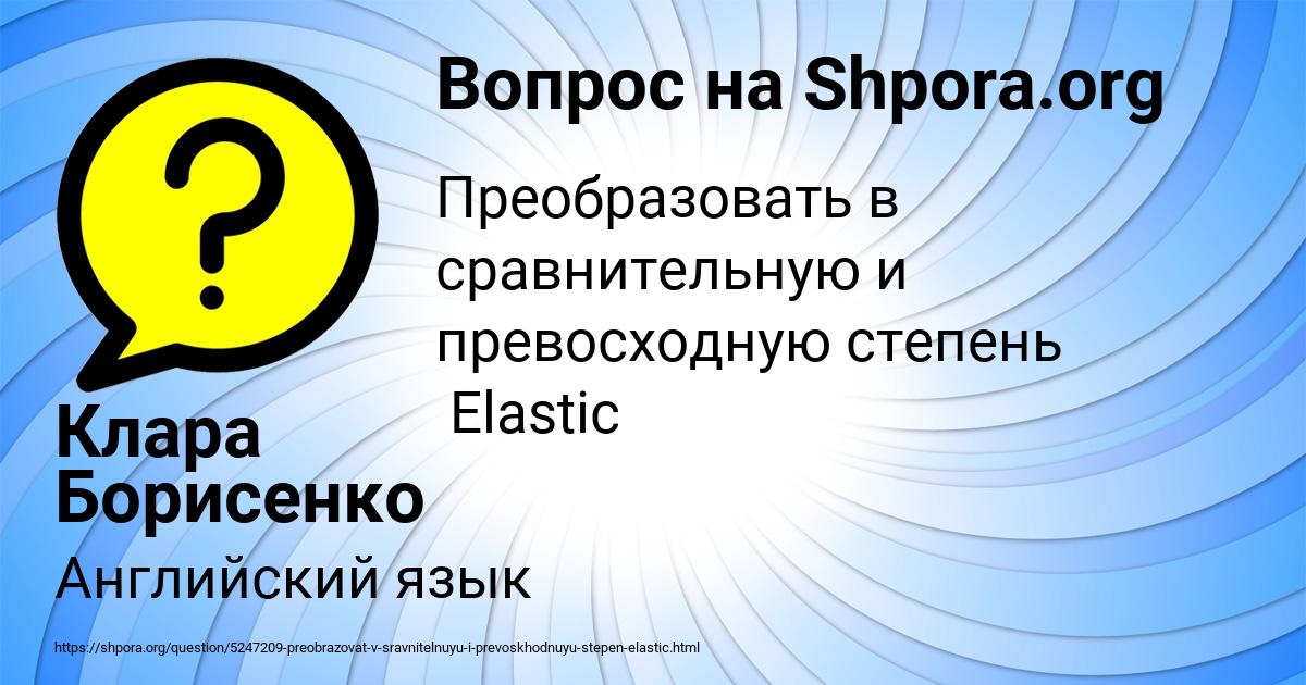 Картинка с текстом вопроса от пользователя Клара Борисенко