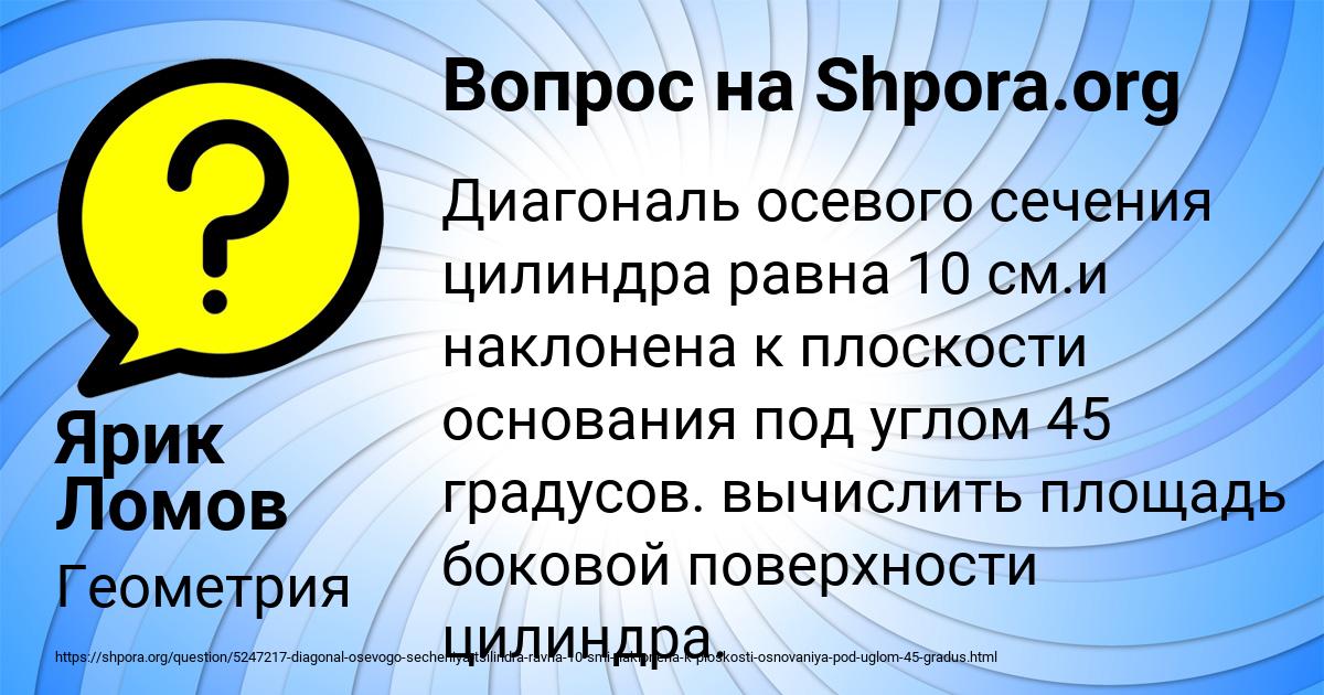 Картинка с текстом вопроса от пользователя Ярик Ломов