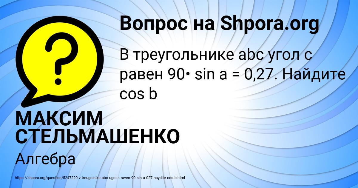 Картинка с текстом вопроса от пользователя МАКСИМ СТЕЛЬМАШЕНКО