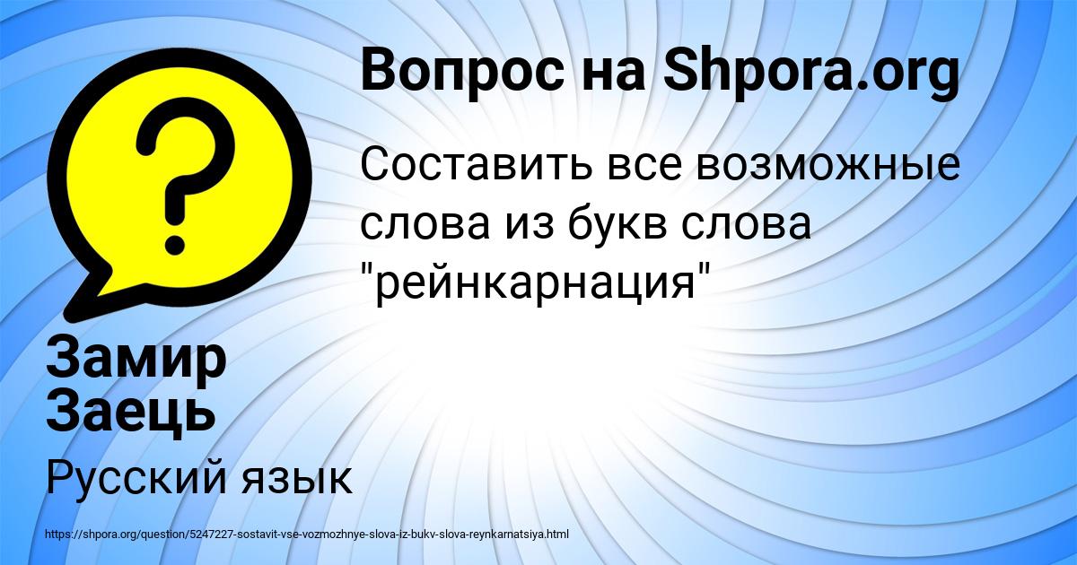 Картинка с текстом вопроса от пользователя Замир Заець