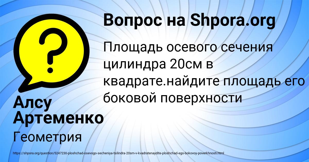 Картинка с текстом вопроса от пользователя Алсу Артеменко