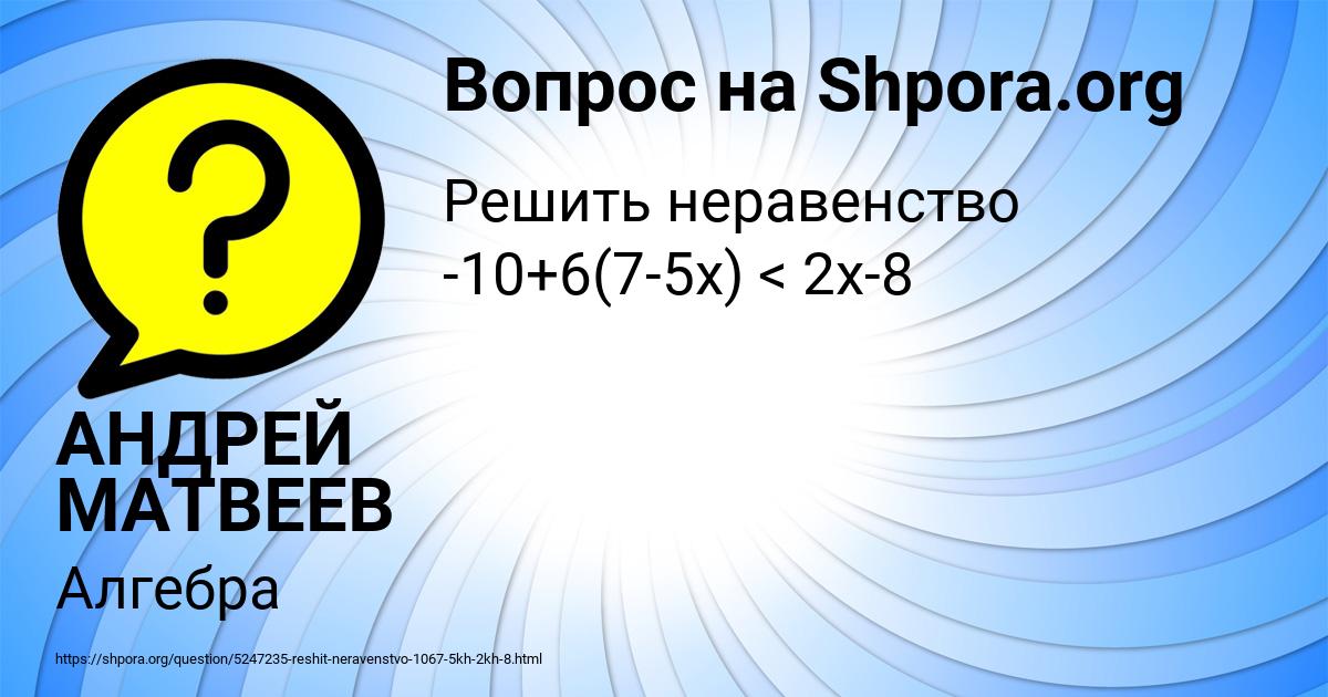 Картинка с текстом вопроса от пользователя АНДРЕЙ МАТВЕЕВ