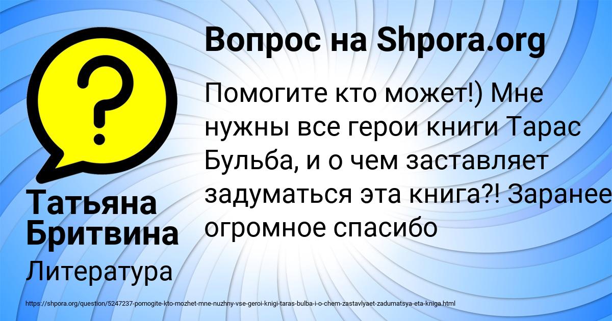 Картинка с текстом вопроса от пользователя Татьяна Бритвина