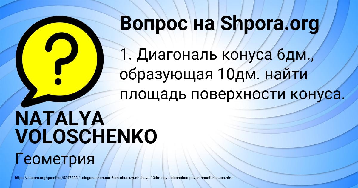 Картинка с текстом вопроса от пользователя NATALYA VOLOSCHENKO