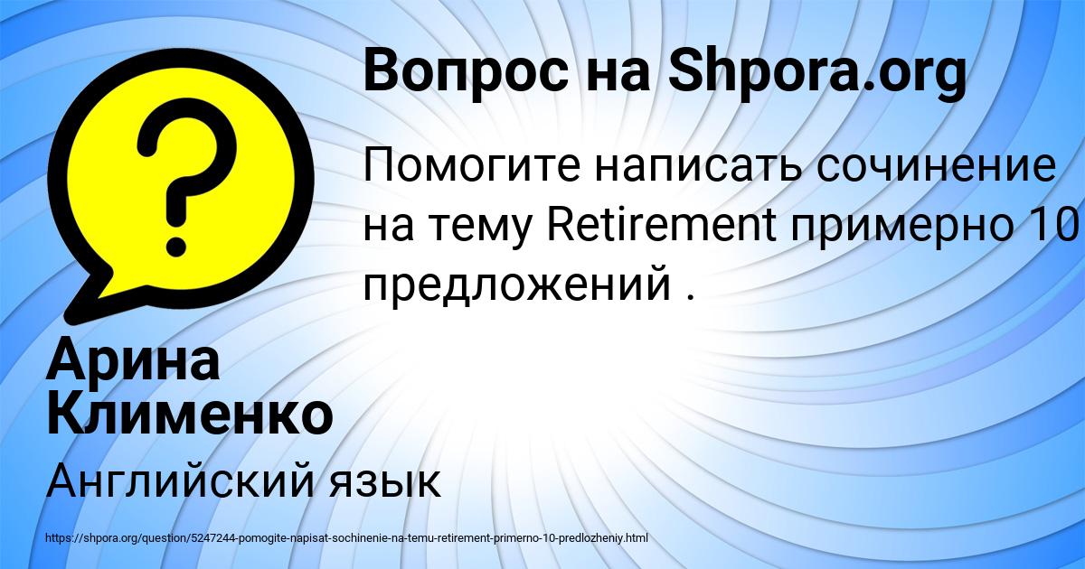 Картинка с текстом вопроса от пользователя Арина Клименко