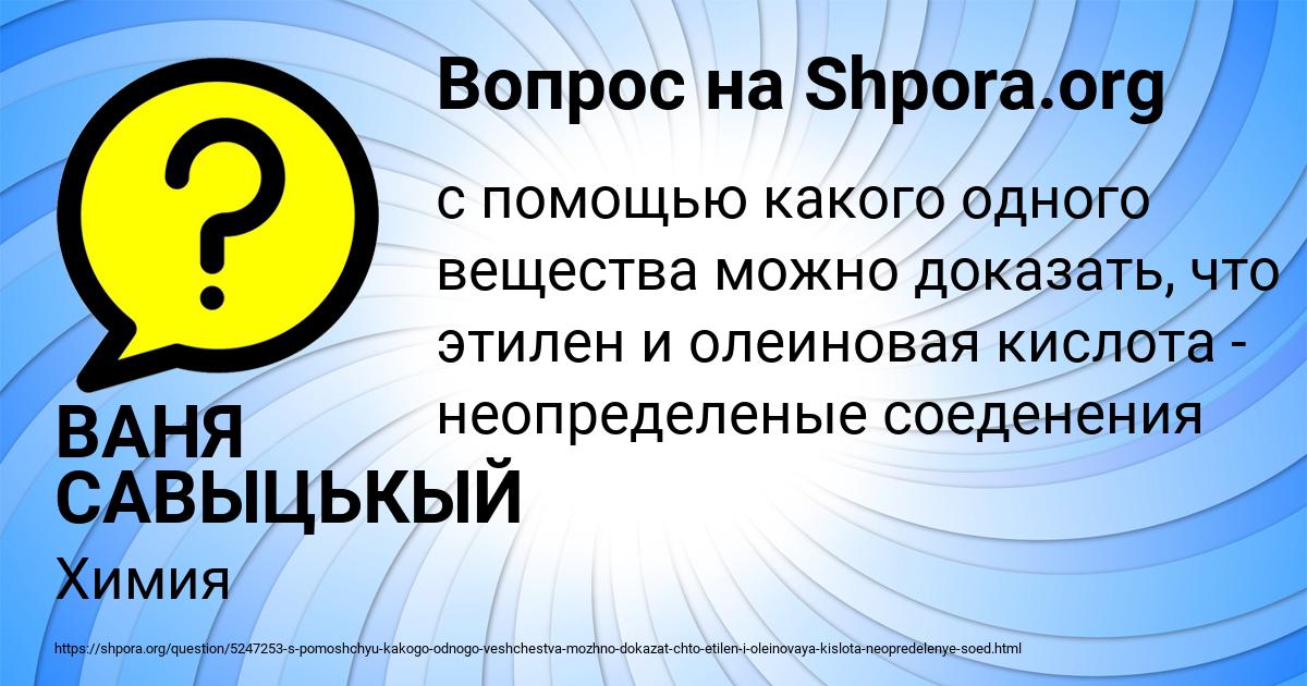 Картинка с текстом вопроса от пользователя ВАНЯ САВЫЦЬКЫЙ