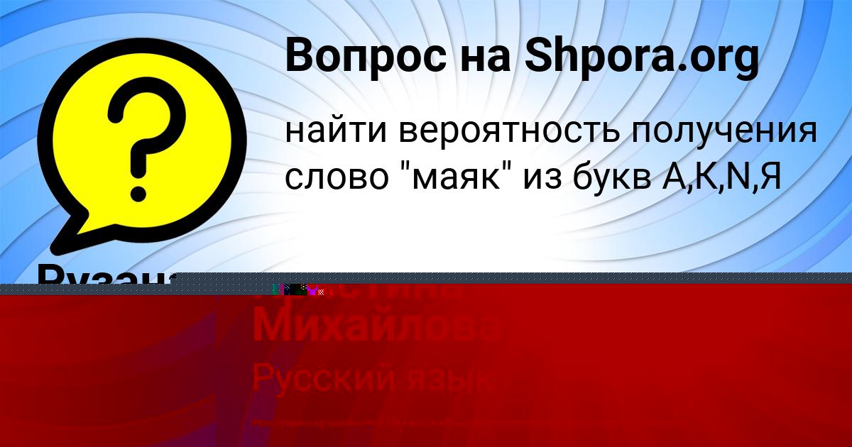 Картинка с текстом вопроса от пользователя Рузана Рыбак