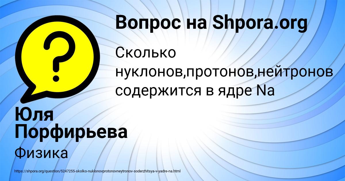 Картинка с текстом вопроса от пользователя Юля Порфирьева